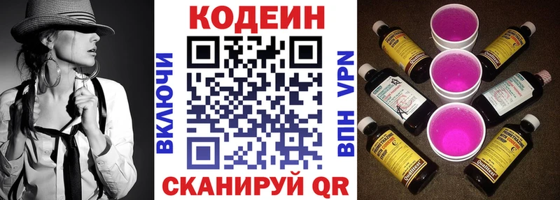 Кодеин Purple Drank  блэк спрут   Райчихинск 